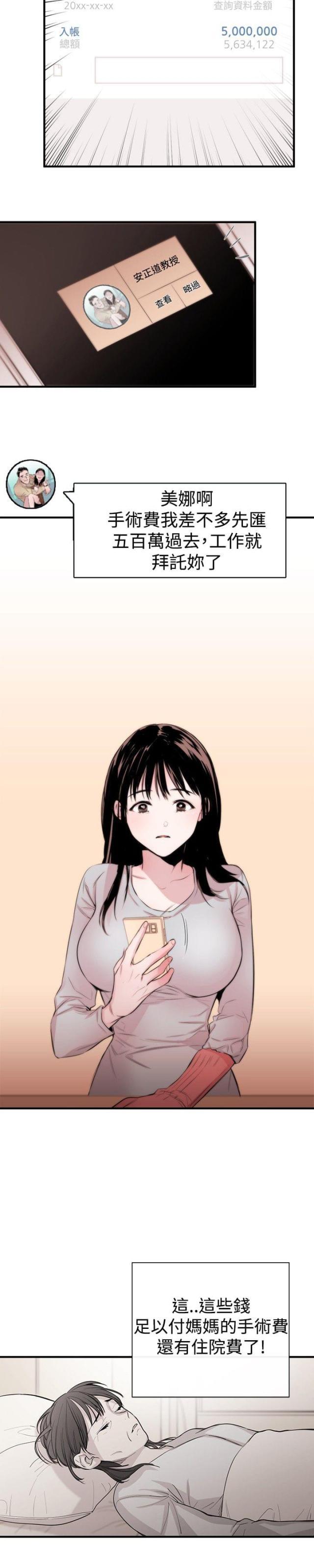 假面复仇记韩漫全集-第3话无删减无遮挡章节图片 