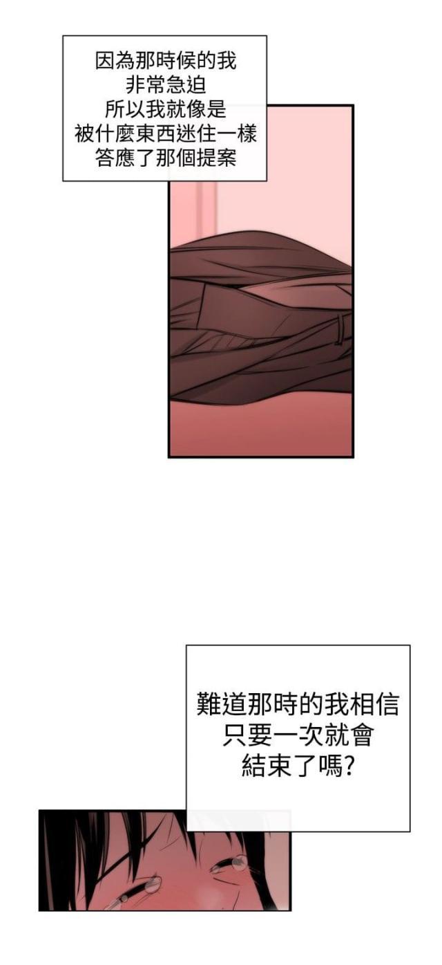 假面复仇记韩漫全集-第3话无删减无遮挡章节图片 