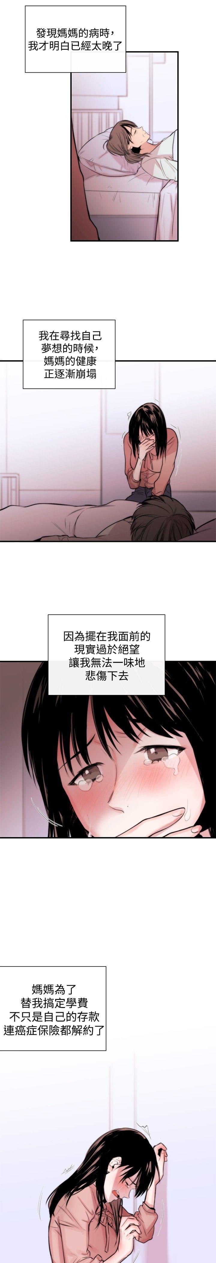 假面复仇记韩漫全集-第3话无删减无遮挡章节图片 