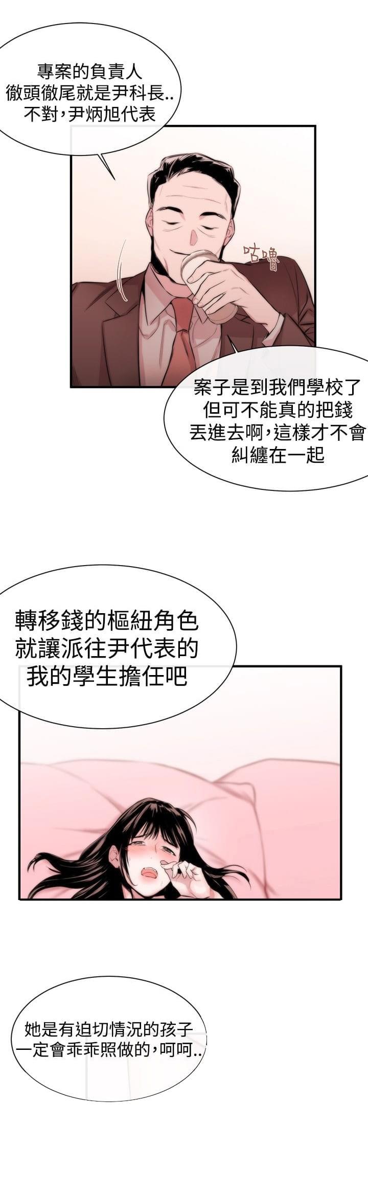 假面复仇记韩漫全集-第5话无删减无遮挡章节图片 