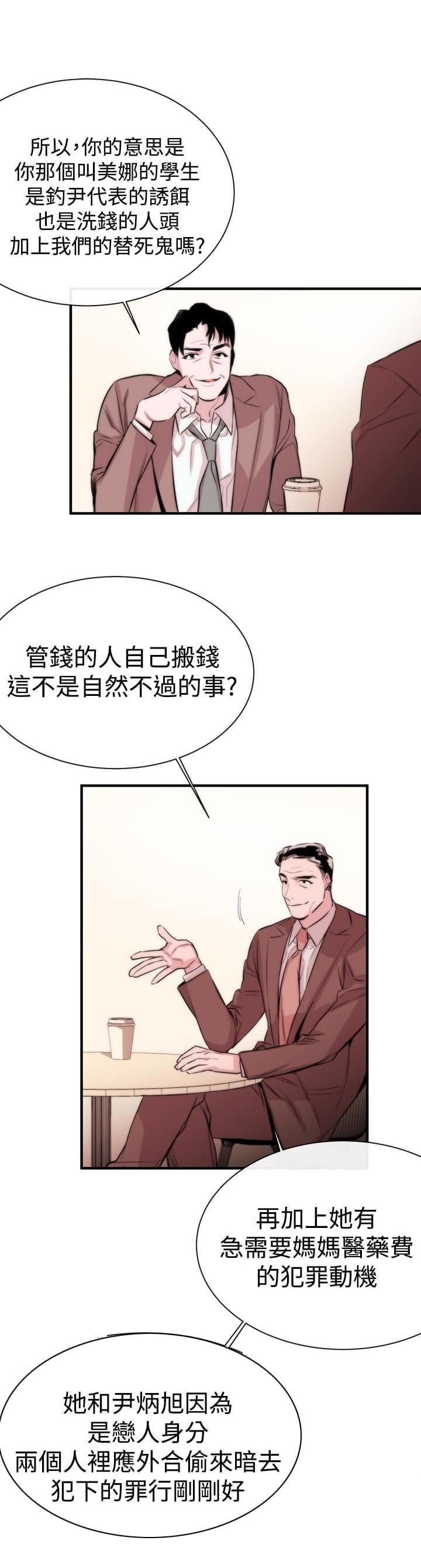 假面复仇记韩漫全集-第5话无删减无遮挡章节图片 