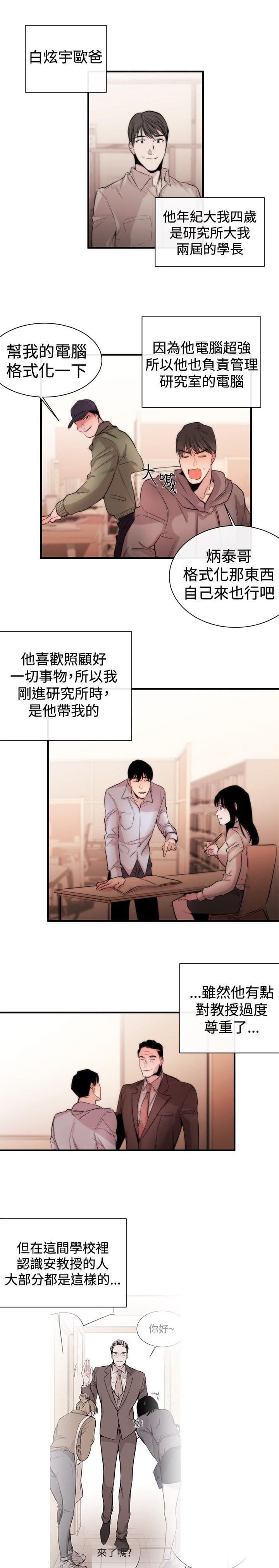 假面复仇记韩漫全集-第6话无删减无遮挡章节图片 