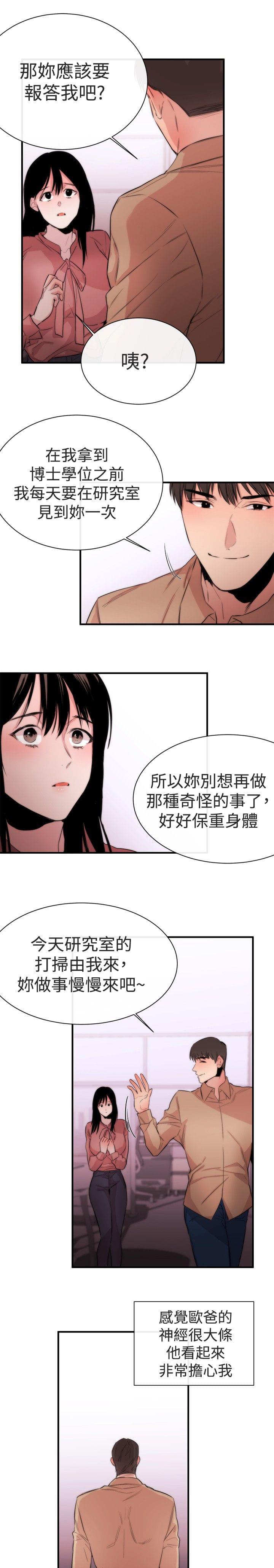 假面复仇记韩漫全集-第6话无删减无遮挡章节图片 