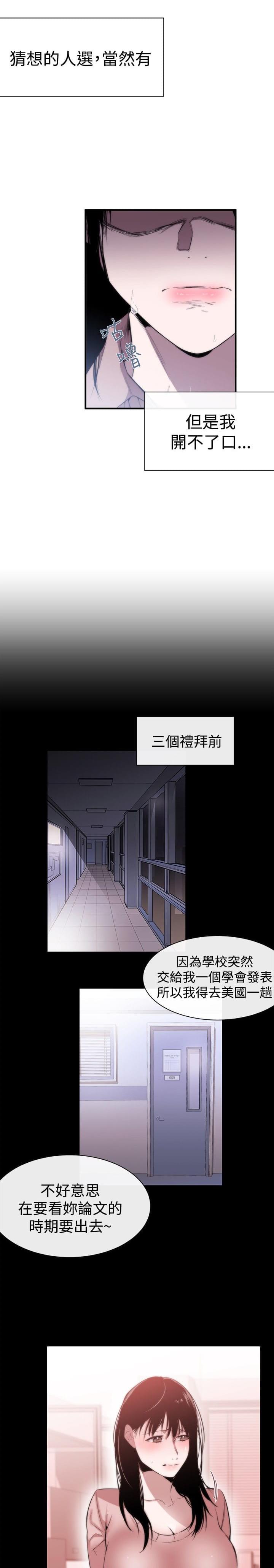 假面复仇记韩漫全集-第7话无删减无遮挡章节图片 