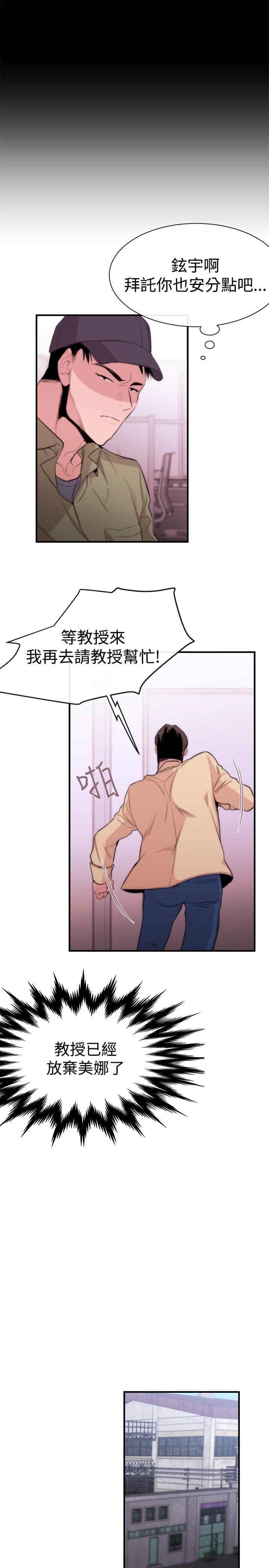 假面复仇记韩漫全集-第8话无删减无遮挡章节图片 