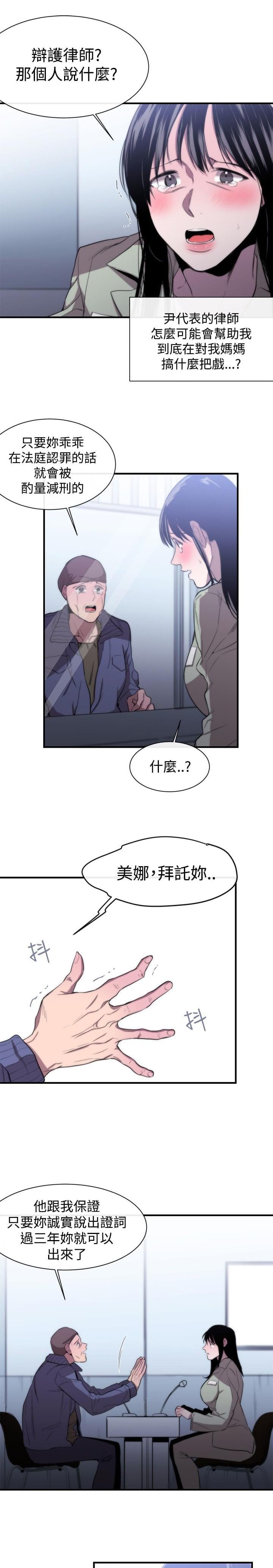 假面复仇记韩漫全集-第8话无删减无遮挡章节图片 