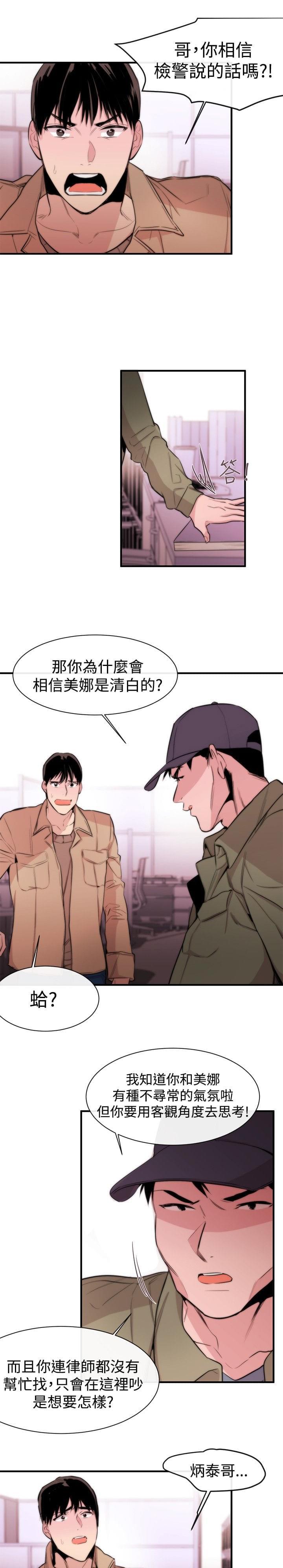 假面复仇记韩漫全集-第8话无删减无遮挡章节图片 