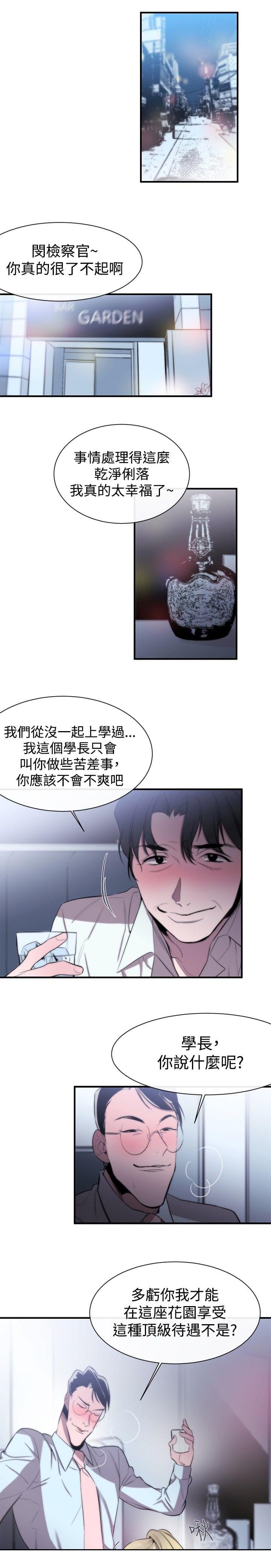 假面复仇记韩漫全集-第8话无删减无遮挡章节图片 