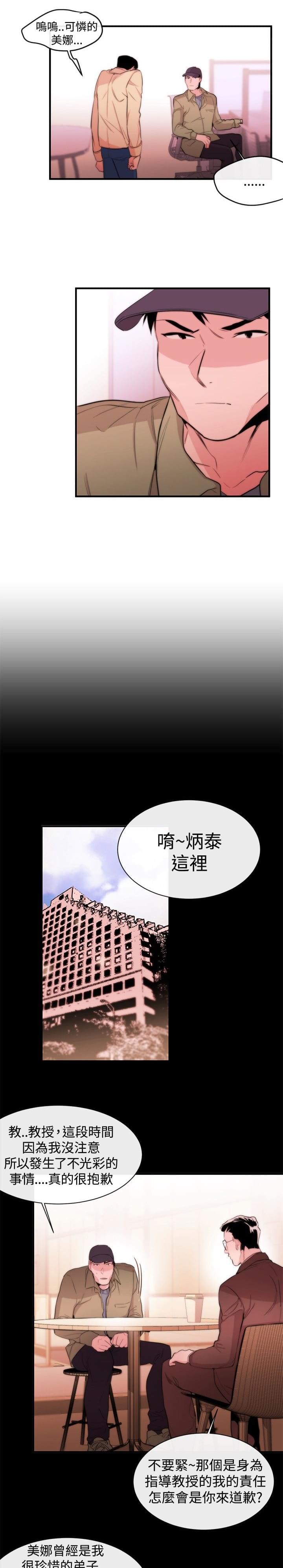 假面复仇记韩漫全集-第8话无删减无遮挡章节图片 