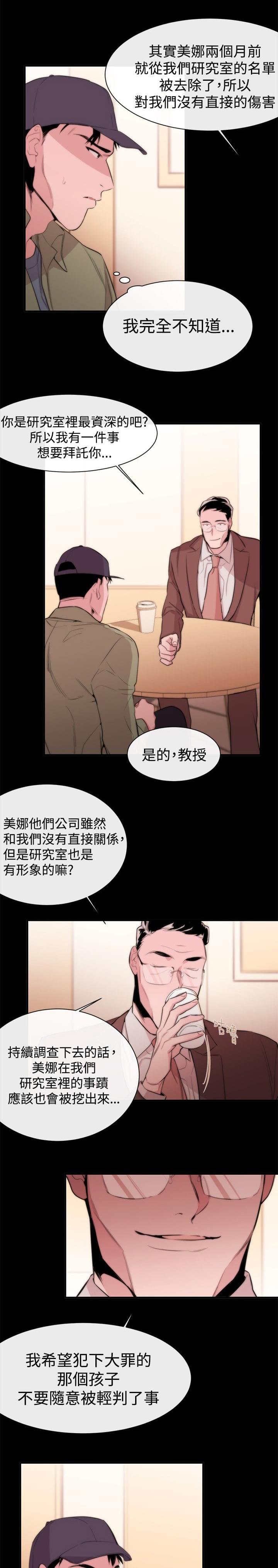 假面复仇记韩漫全集-第8话无删减无遮挡章节图片 