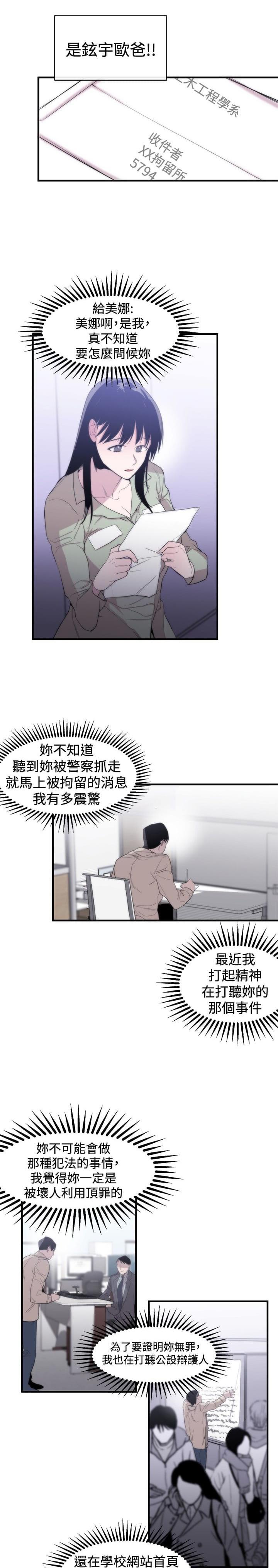 假面复仇记韩漫全集-第9话无删减无遮挡章节图片 