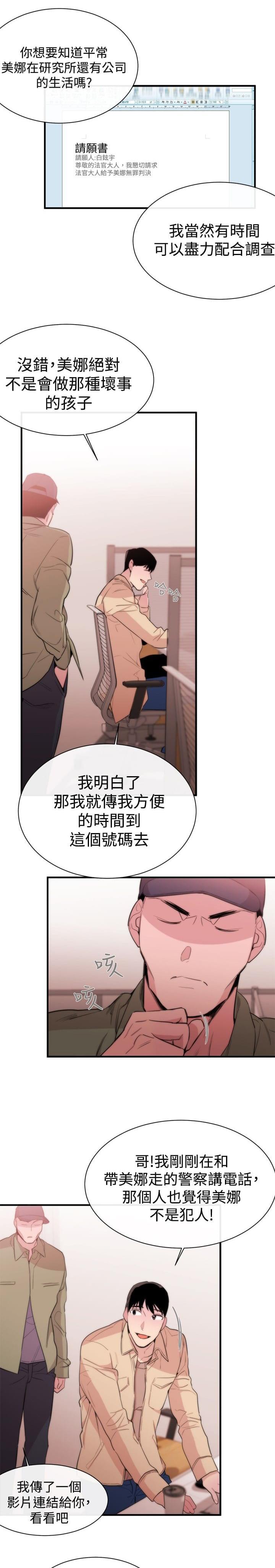 假面复仇记韩漫全集-第9话无删减无遮挡章节图片 