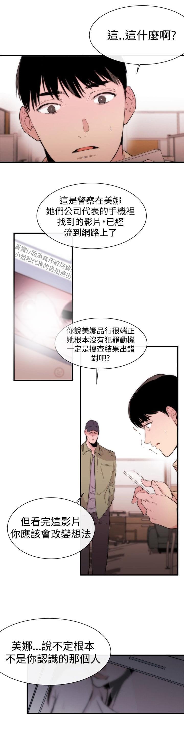 假面复仇记韩漫全集-第9话无删减无遮挡章节图片 