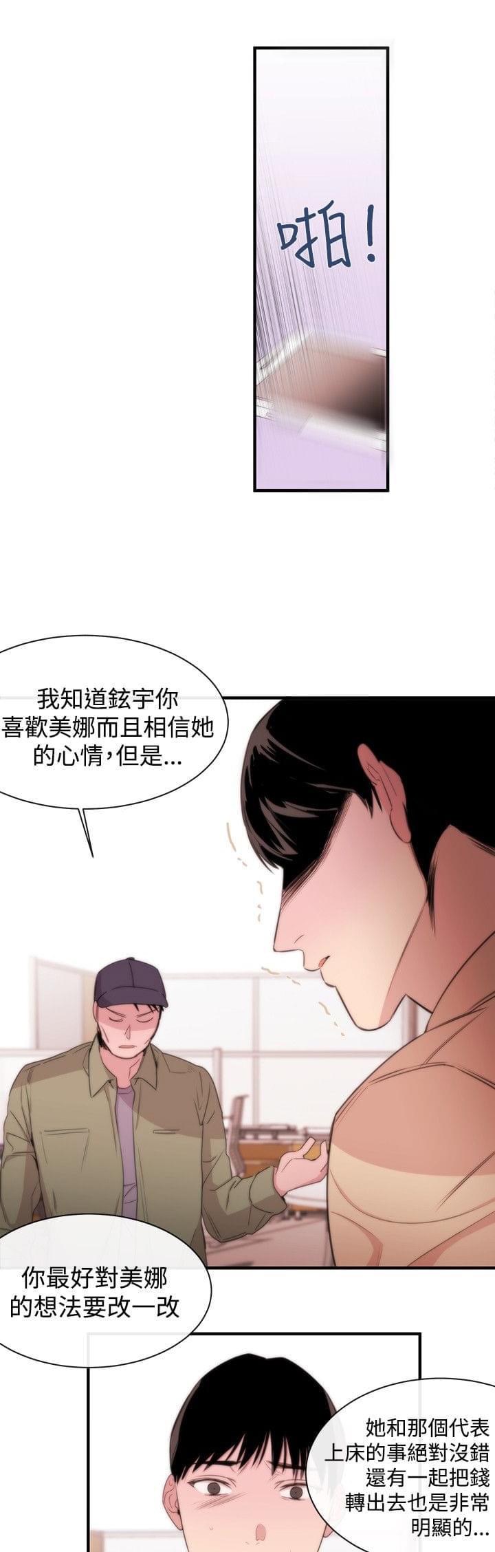 假面复仇记韩漫全集-第9话无删减无遮挡章节图片 