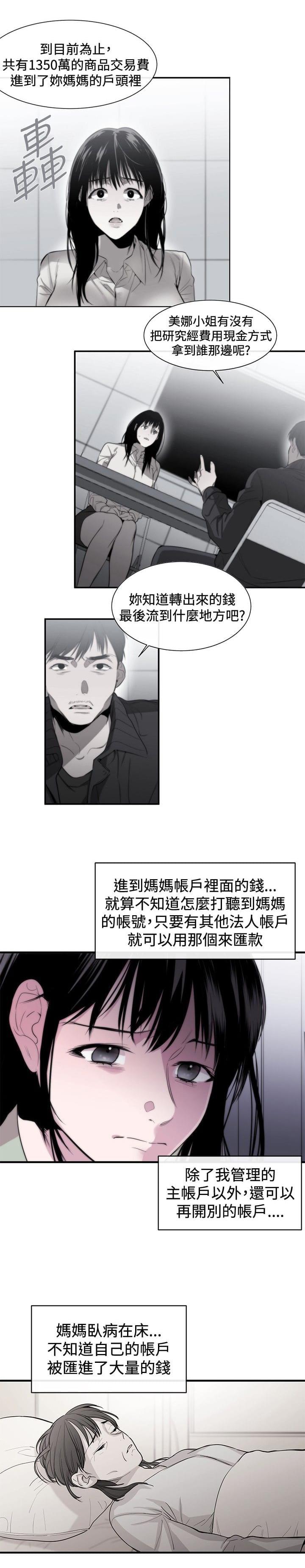 假面复仇记韩漫全集-第9话无删减无遮挡章节图片 