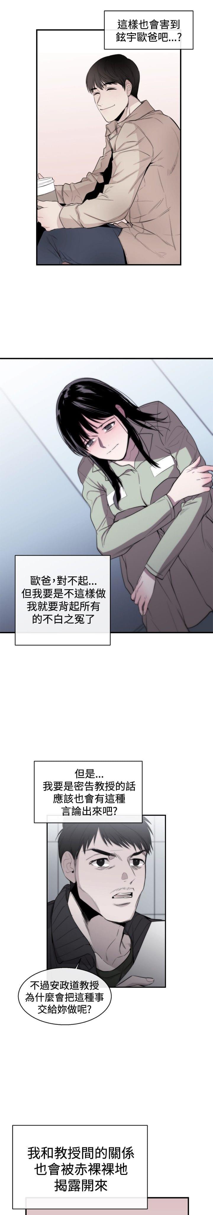 假面复仇记韩漫全集-第9话无删减无遮挡章节图片 