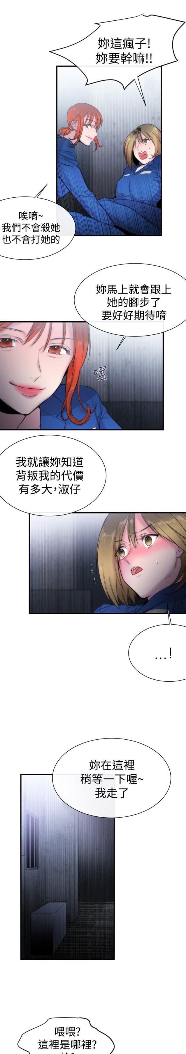 假面复仇记韩漫全集-第11话无删减无遮挡章节图片 