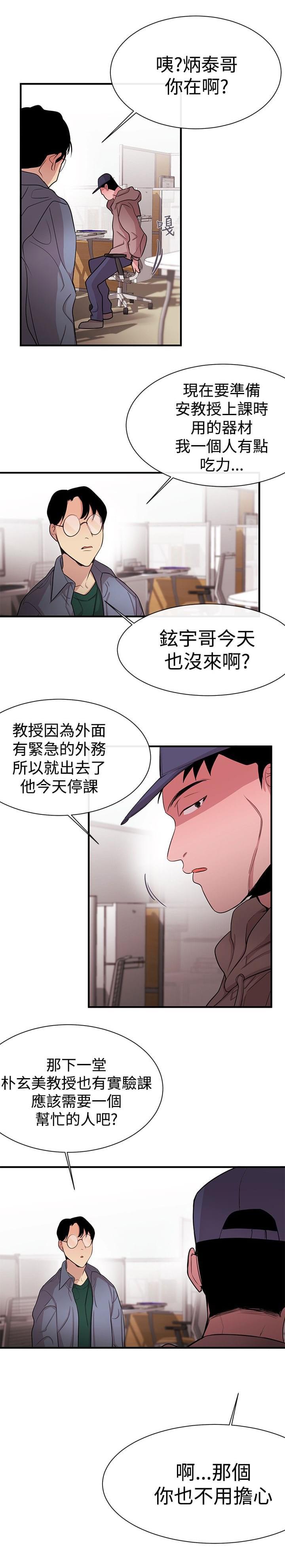 假面复仇记韩漫全集-第11话无删减无遮挡章节图片 