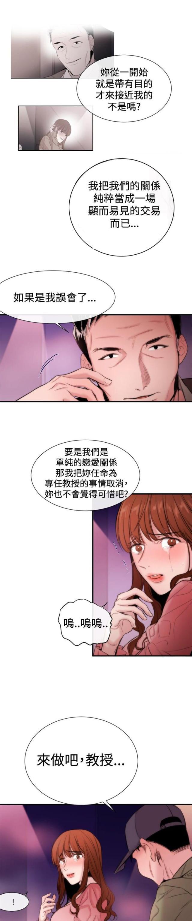 假面复仇记韩漫全集-第14话无删减无遮挡章节图片 