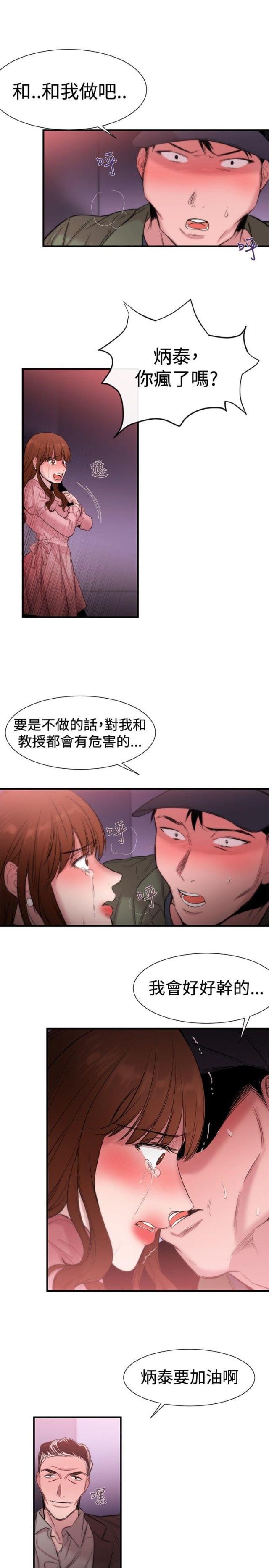 假面复仇记韩漫全集-第14话无删减无遮挡章节图片 