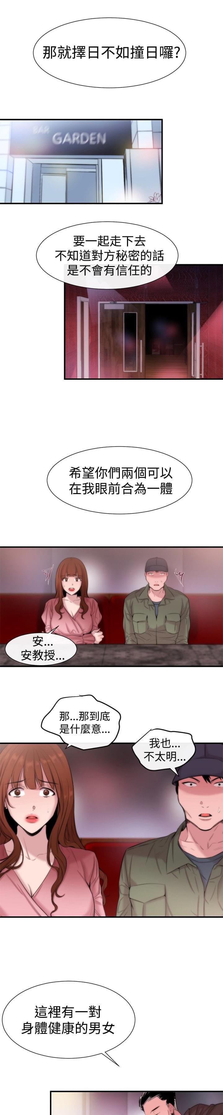假面复仇记韩漫全集-第14话无删减无遮挡章节图片 