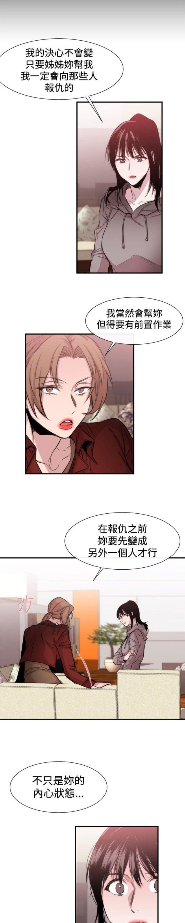 假面复仇记韩漫全集-第16话无删减无遮挡章节图片 