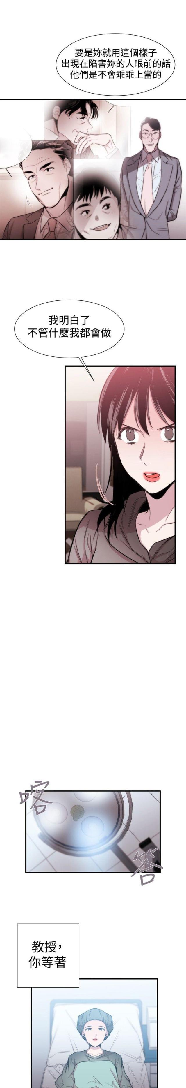 假面复仇记韩漫全集-第16话无删减无遮挡章节图片 