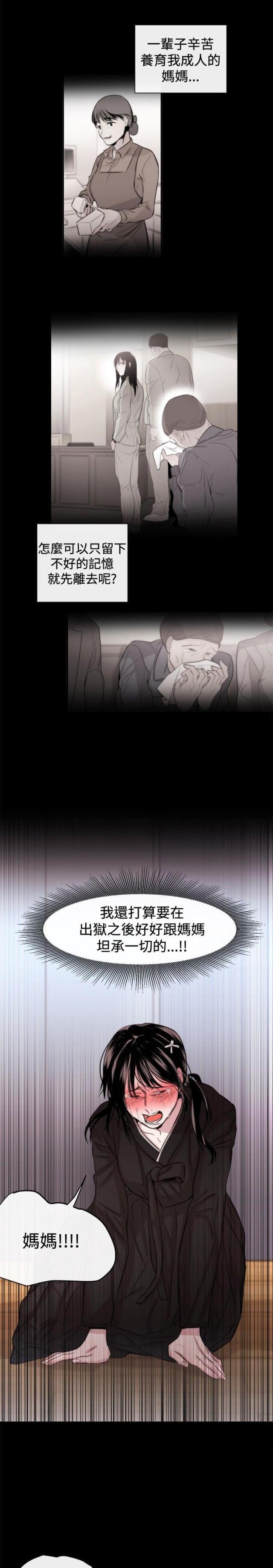 假面复仇记韩漫全集-第16话无删减无遮挡章节图片 