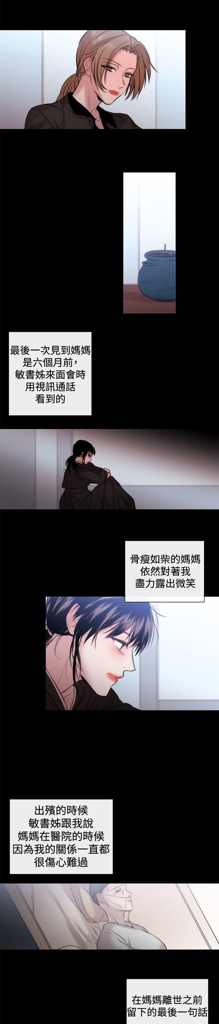 假面复仇记韩漫全集-第16话无删减无遮挡章节图片 