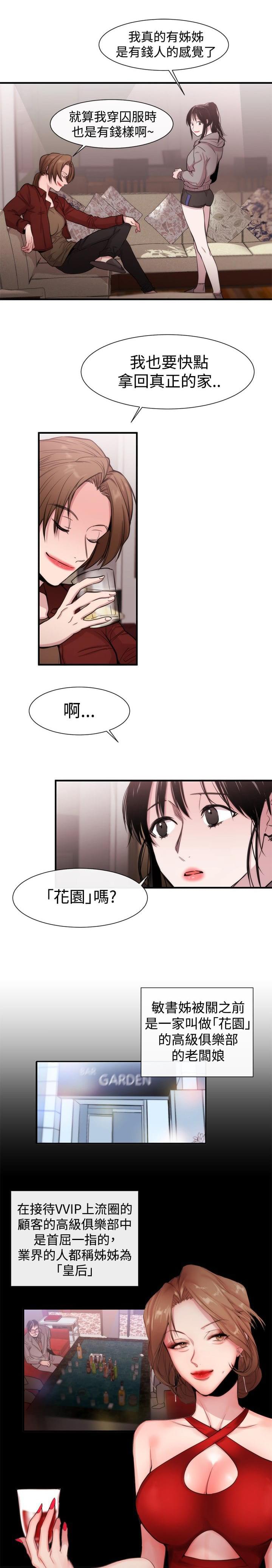 假面复仇记韩漫全集-第16话无删减无遮挡章节图片 