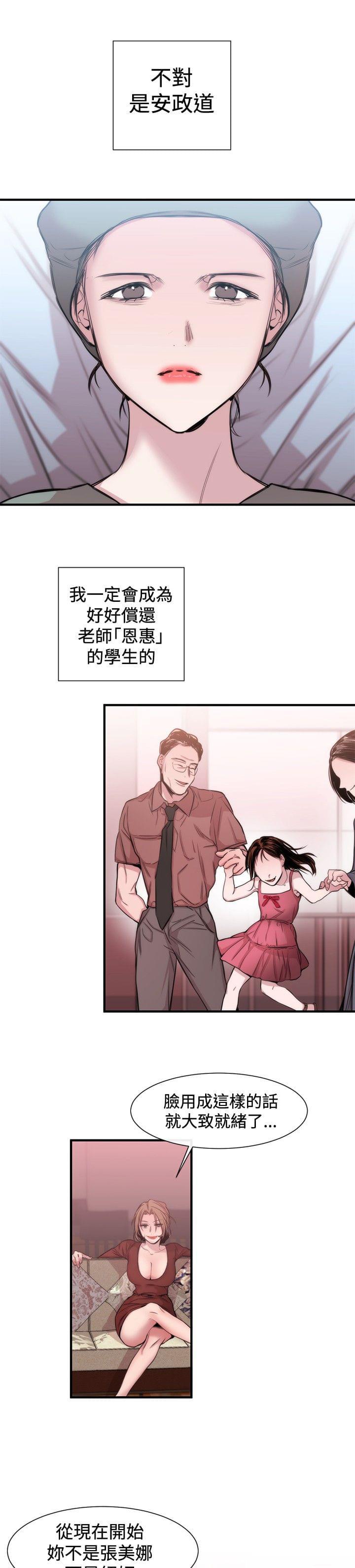 假面复仇记韩漫全集-第16话无删减无遮挡章节图片 
