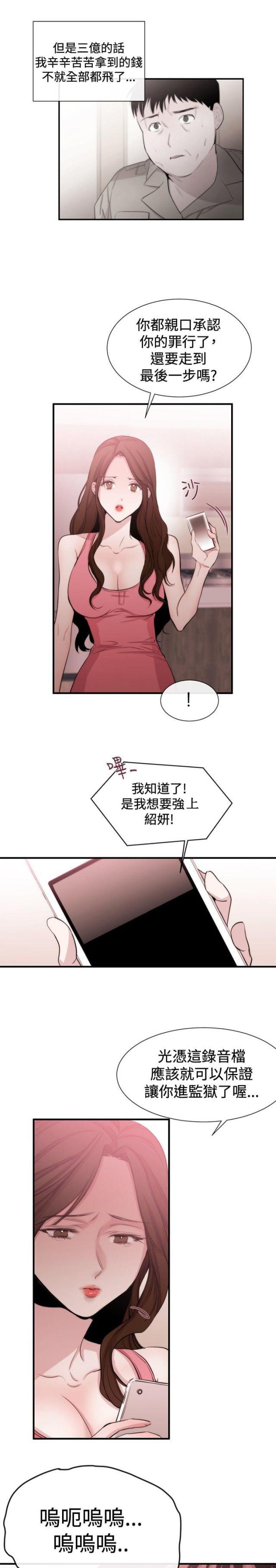 假面复仇记韩漫全集-第18话无删减无遮挡章节图片 