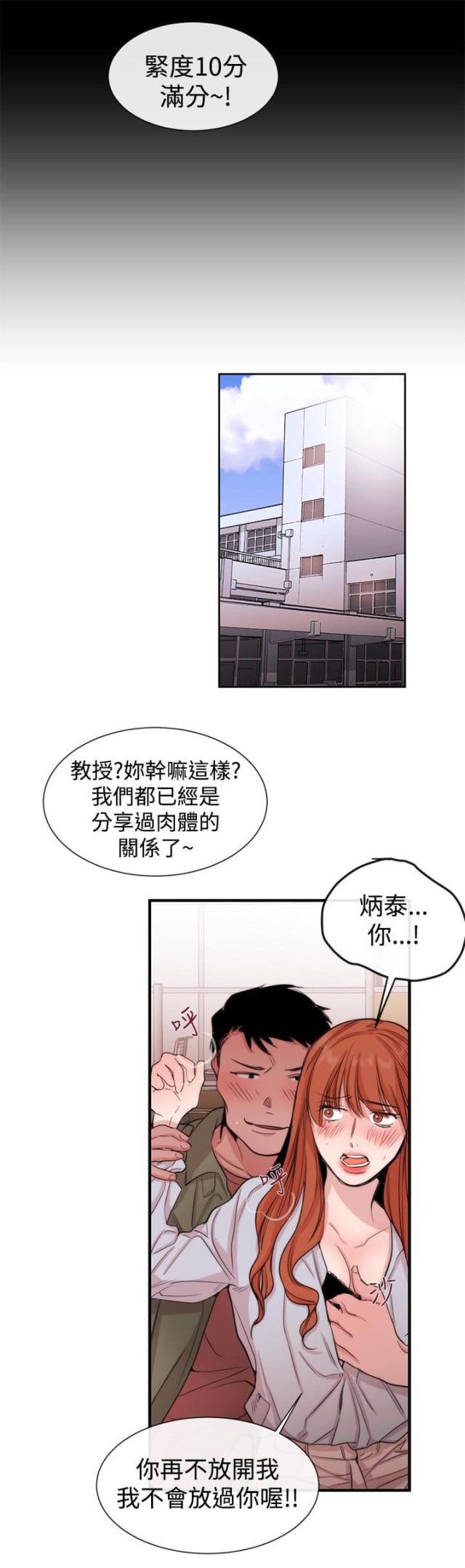 假面复仇记韩漫全集-第18话无删减无遮挡章节图片 