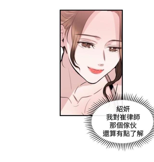 假面复仇记韩漫全集-第20话无删减无遮挡章节图片 