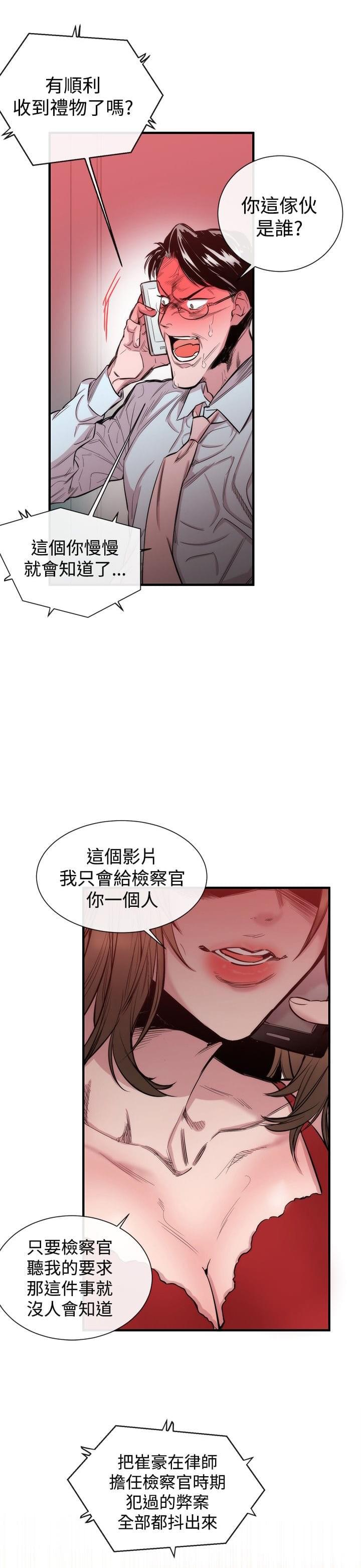 假面复仇记韩漫全集-第21话无删减无遮挡章节图片 