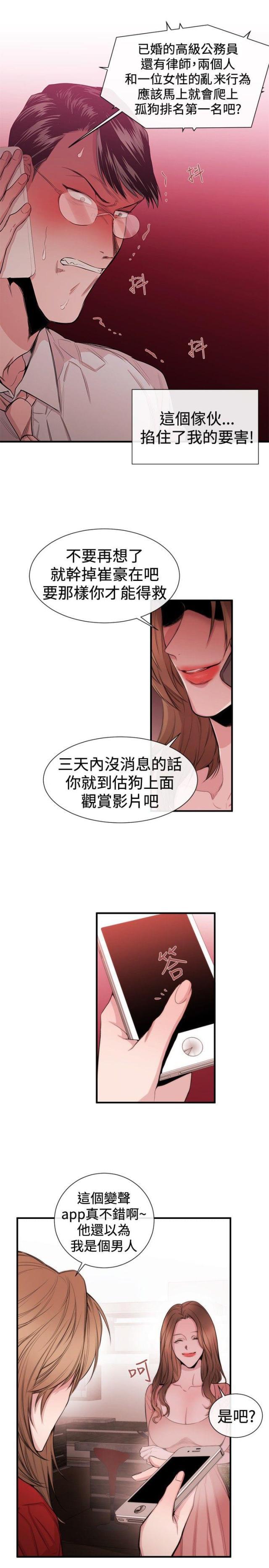 假面复仇记韩漫全集-第22话无删减无遮挡章节图片 