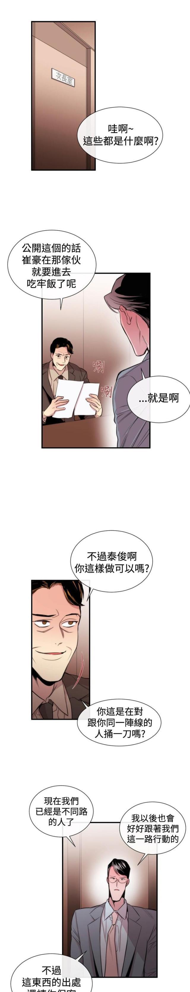 假面复仇记韩漫全集-第22话无删减无遮挡章节图片 