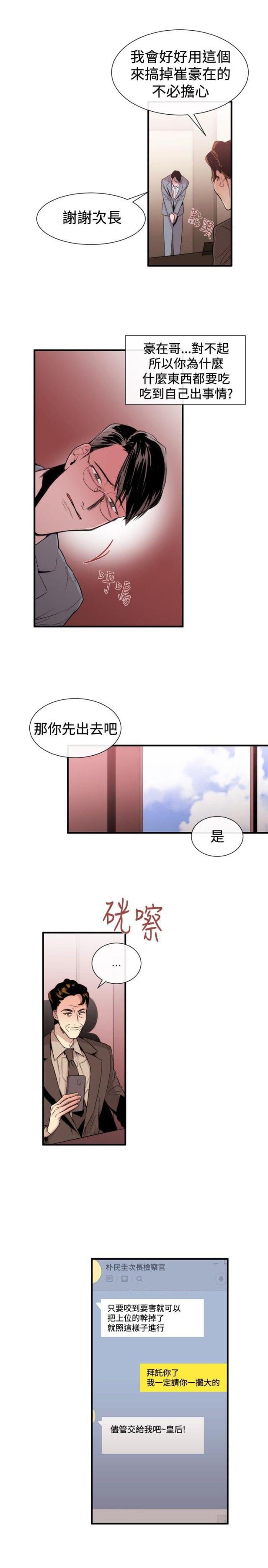 假面复仇记韩漫全集-第22话无删减无遮挡章节图片 