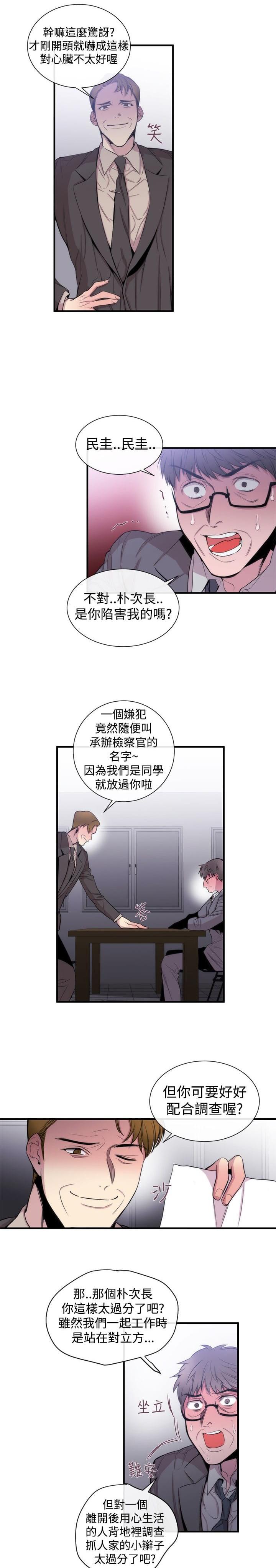假面复仇记韩漫全集-第23话无删减无遮挡章节图片 