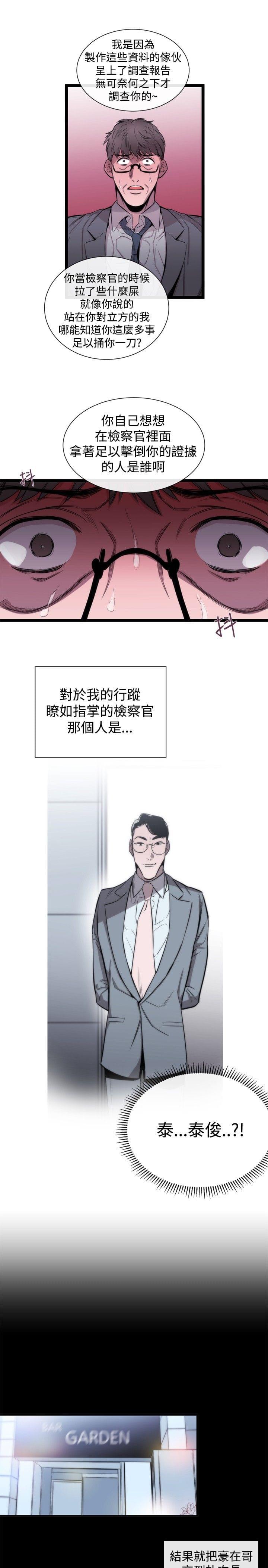 假面复仇记韩漫全集-第23话无删减无遮挡章节图片 