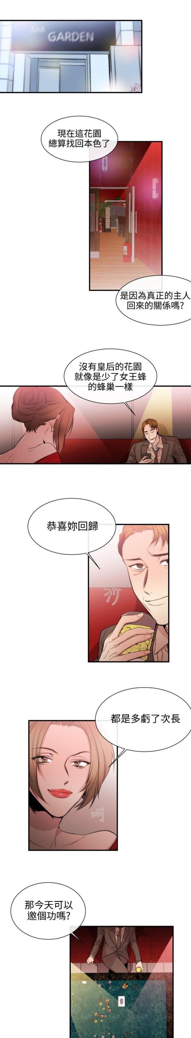 假面复仇记韩漫全集-第24话无删减无遮挡章节图片 