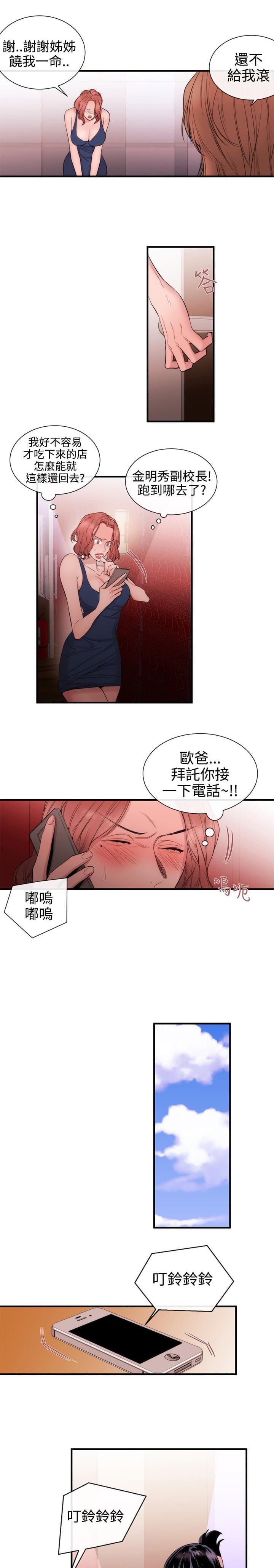 假面复仇记韩漫全集-第24话无删减无遮挡章节图片 