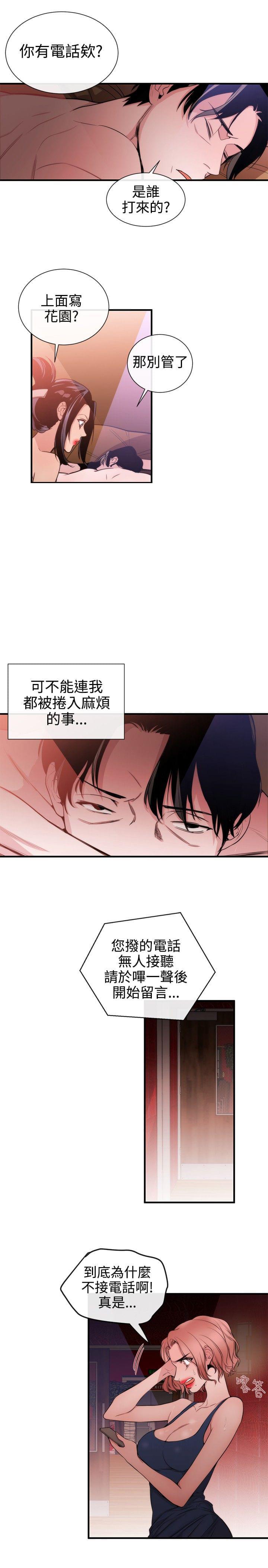 假面复仇记韩漫全集-第24话无删减无遮挡章节图片 