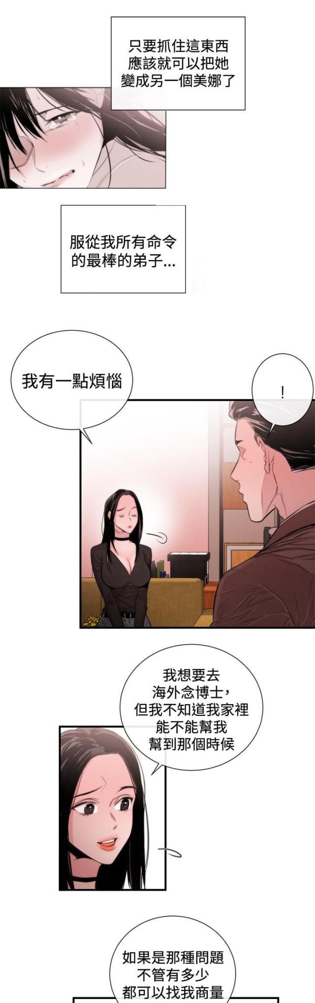 假面复仇记韩漫全集-第25话无删减无遮挡章节图片 
