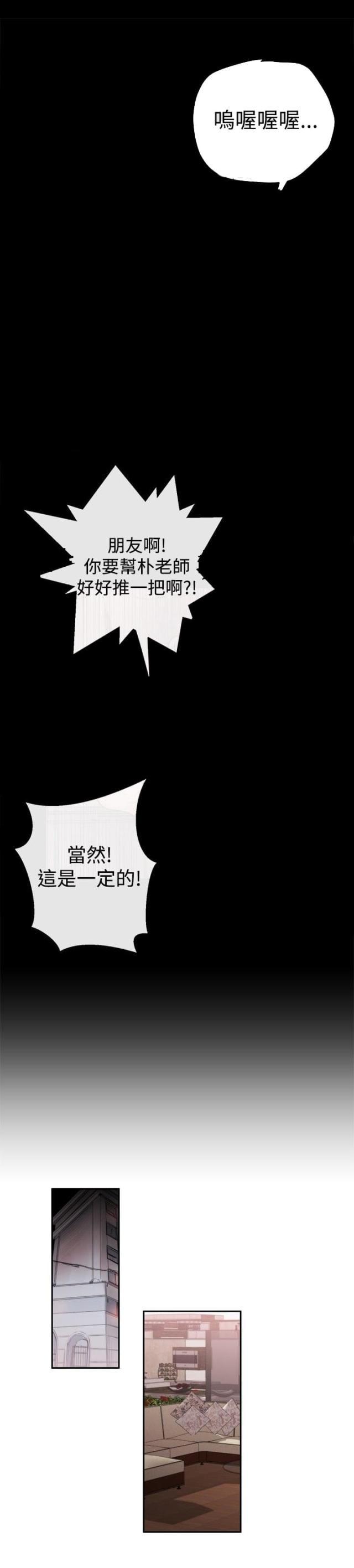 假面复仇记韩漫全集-第25话无删减无遮挡章节图片 