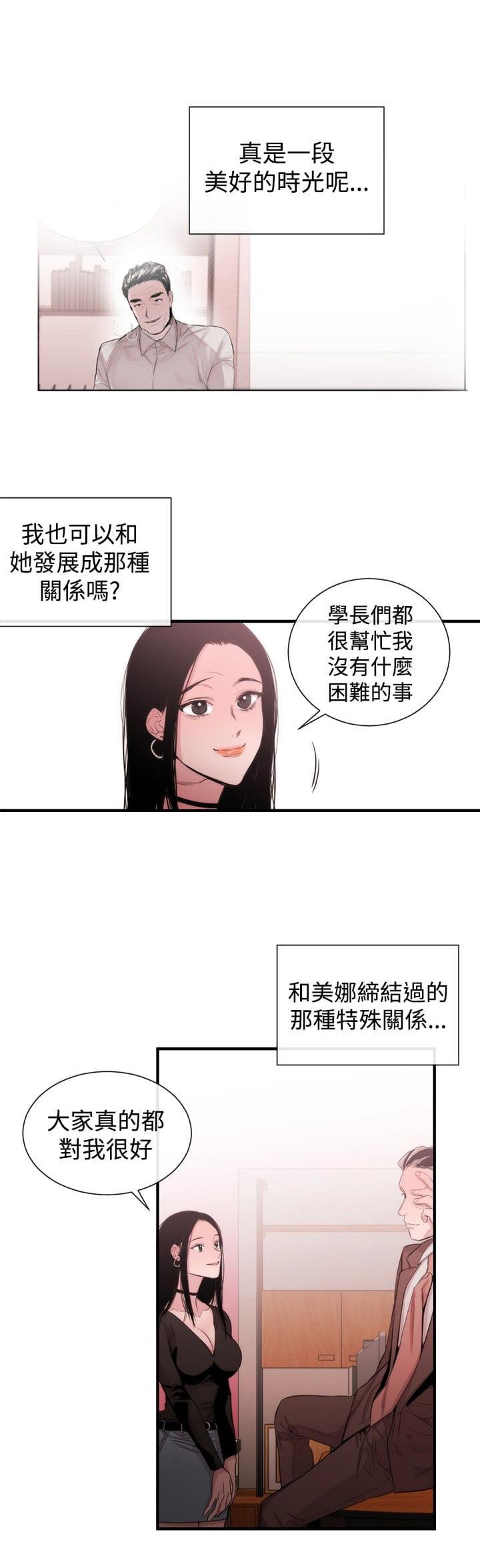 假面复仇记韩漫全集-第25话无删减无遮挡章节图片 