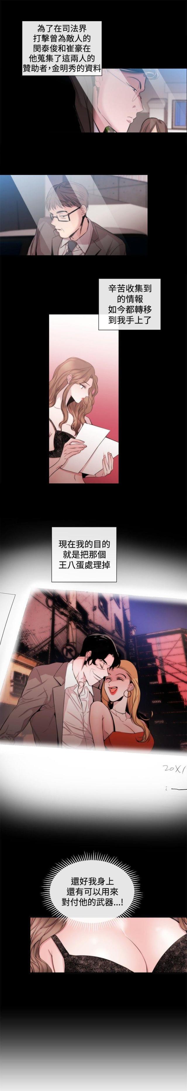 假面复仇记韩漫全集-第26话无删减无遮挡章节图片 