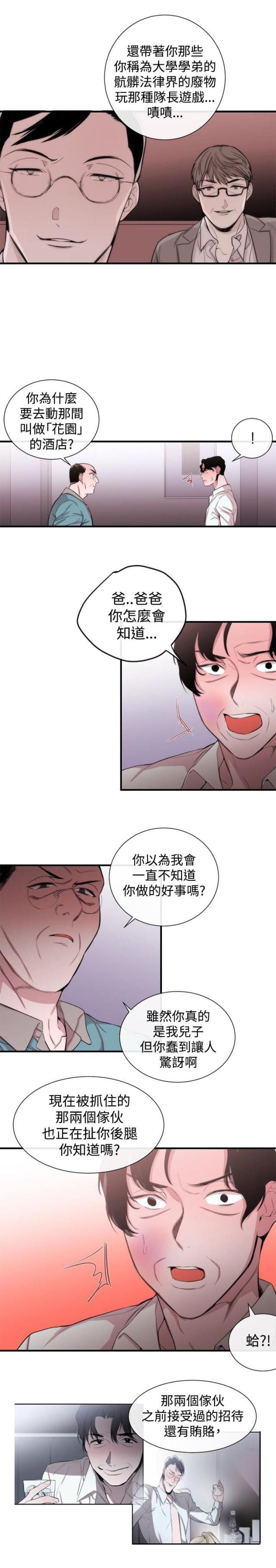 假面复仇记韩漫全集-第26话无删减无遮挡章节图片 