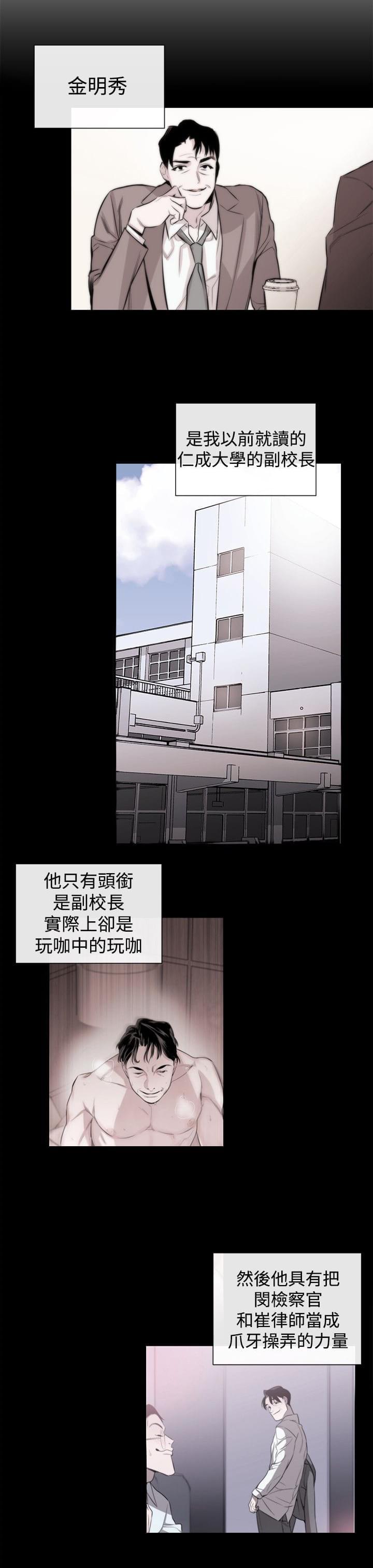 假面复仇记韩漫全集-第26话无删减无遮挡章节图片 