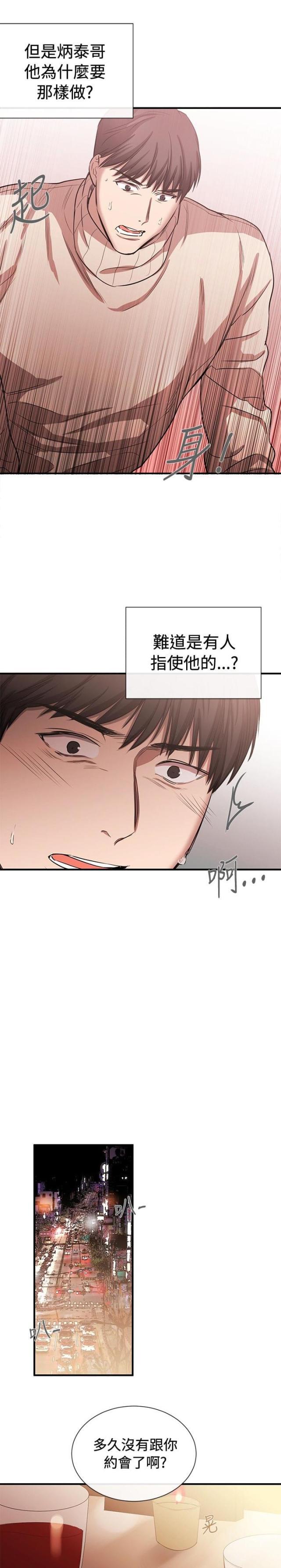 假面复仇记韩漫全集-第31话无删减无遮挡章节图片 
